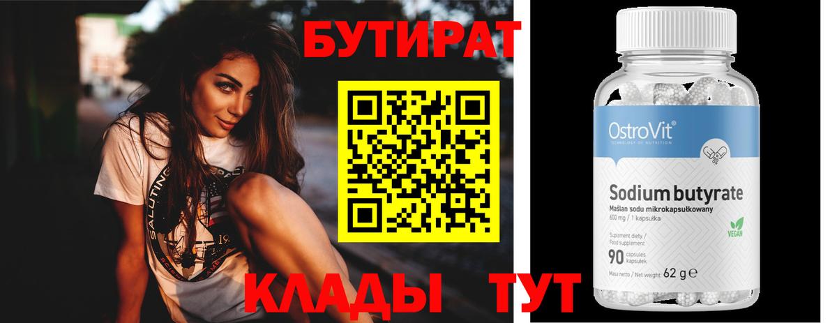Бутират буратино  Вход с VPN  Урай 