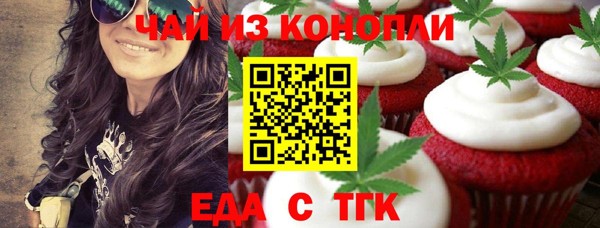 Печенье с ТГК конопля  Вход с VPN  Урай 