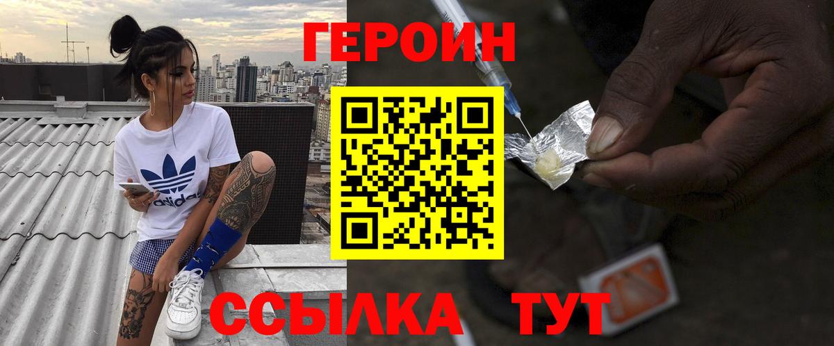 ГЕРОИН белый Урай