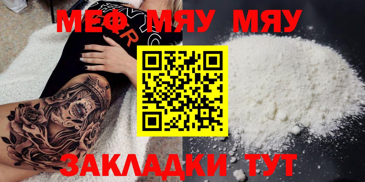 МЕФ 4 MMC  МЕФ мяу мяу  Урай  Меф  Вход с VPN 