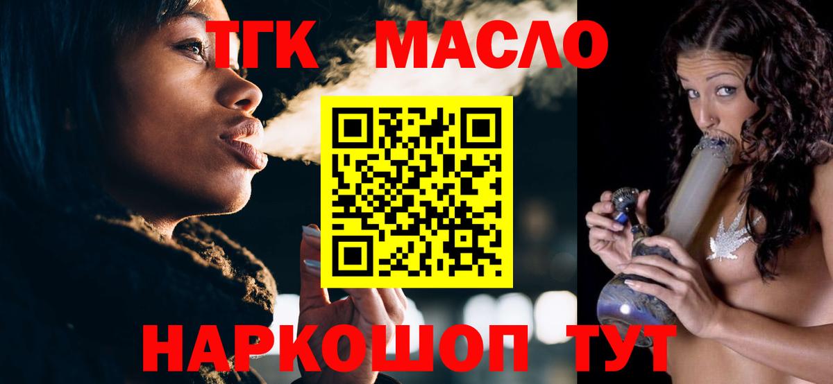 ТГК гашишное масло Урай